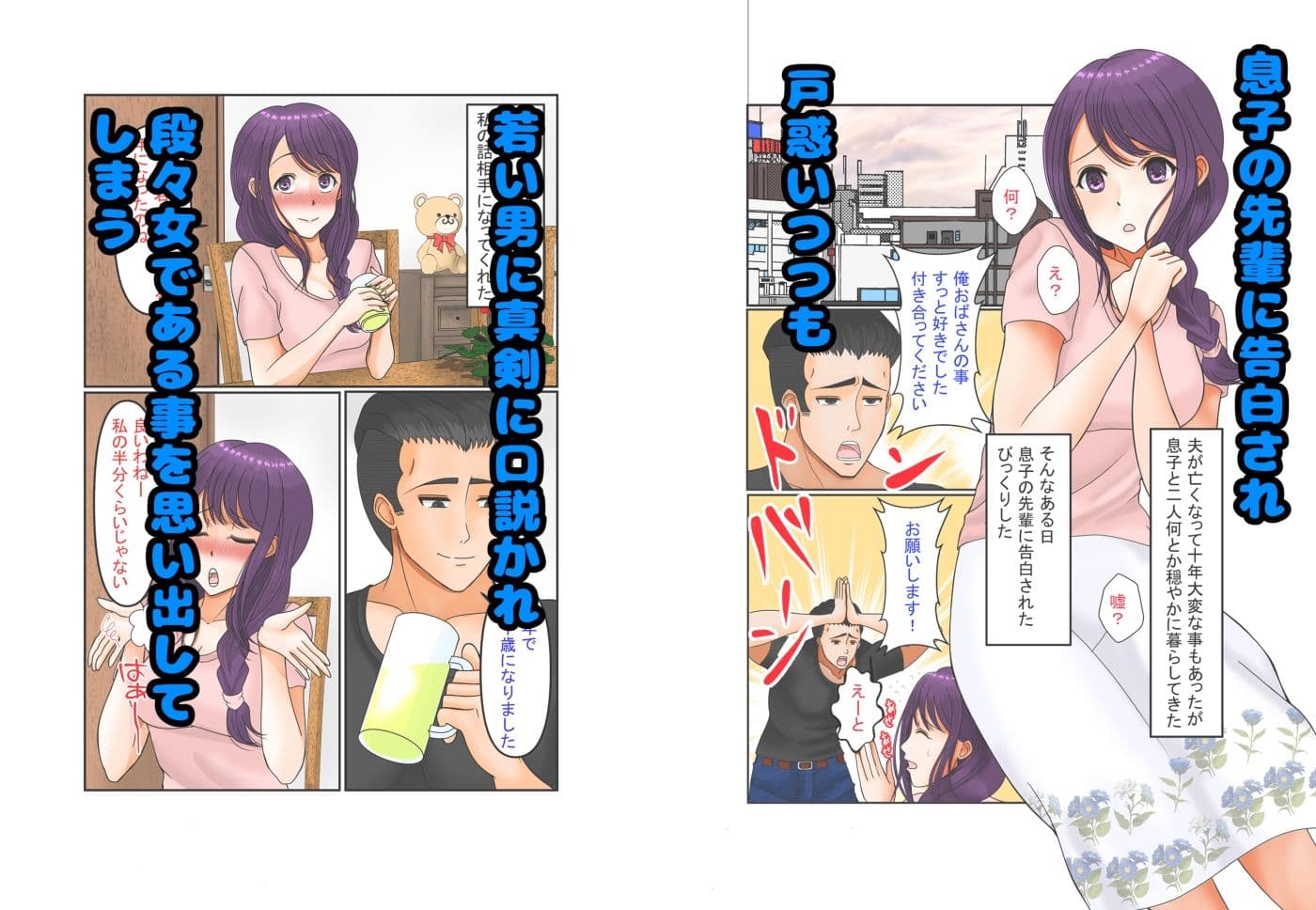 シンママだってたまには女にもどりたい サンプル 1