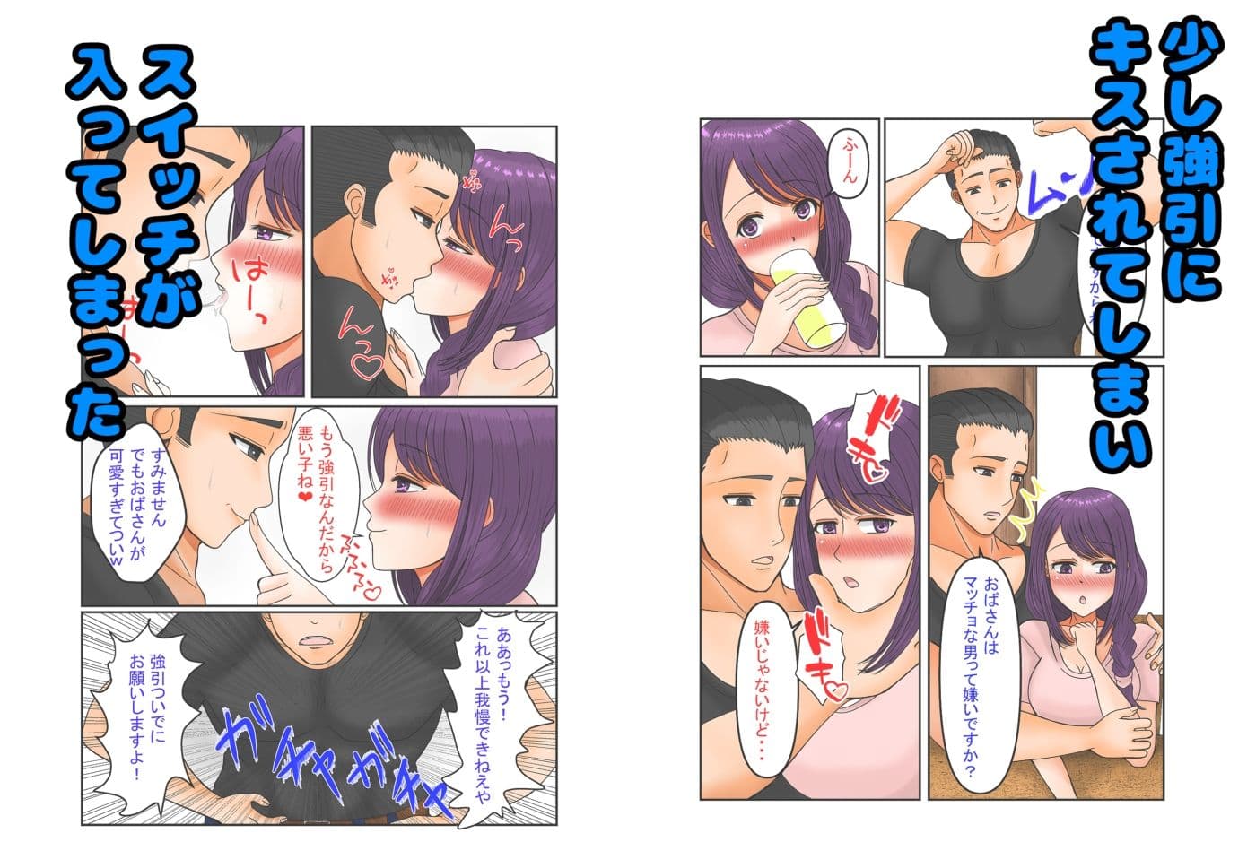 シンママだってたまには女にもどりたい サンプル 2