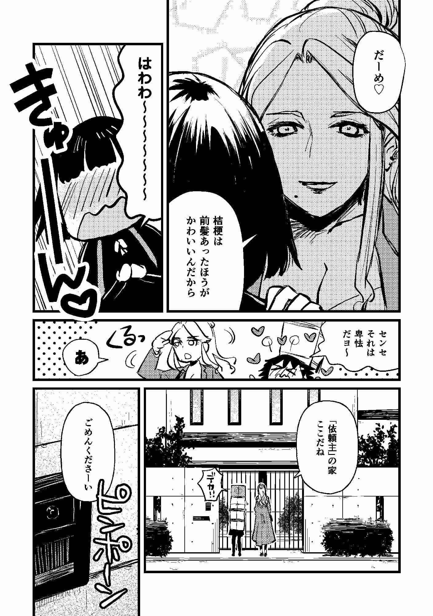 ヤミムシサマ サンプル 3