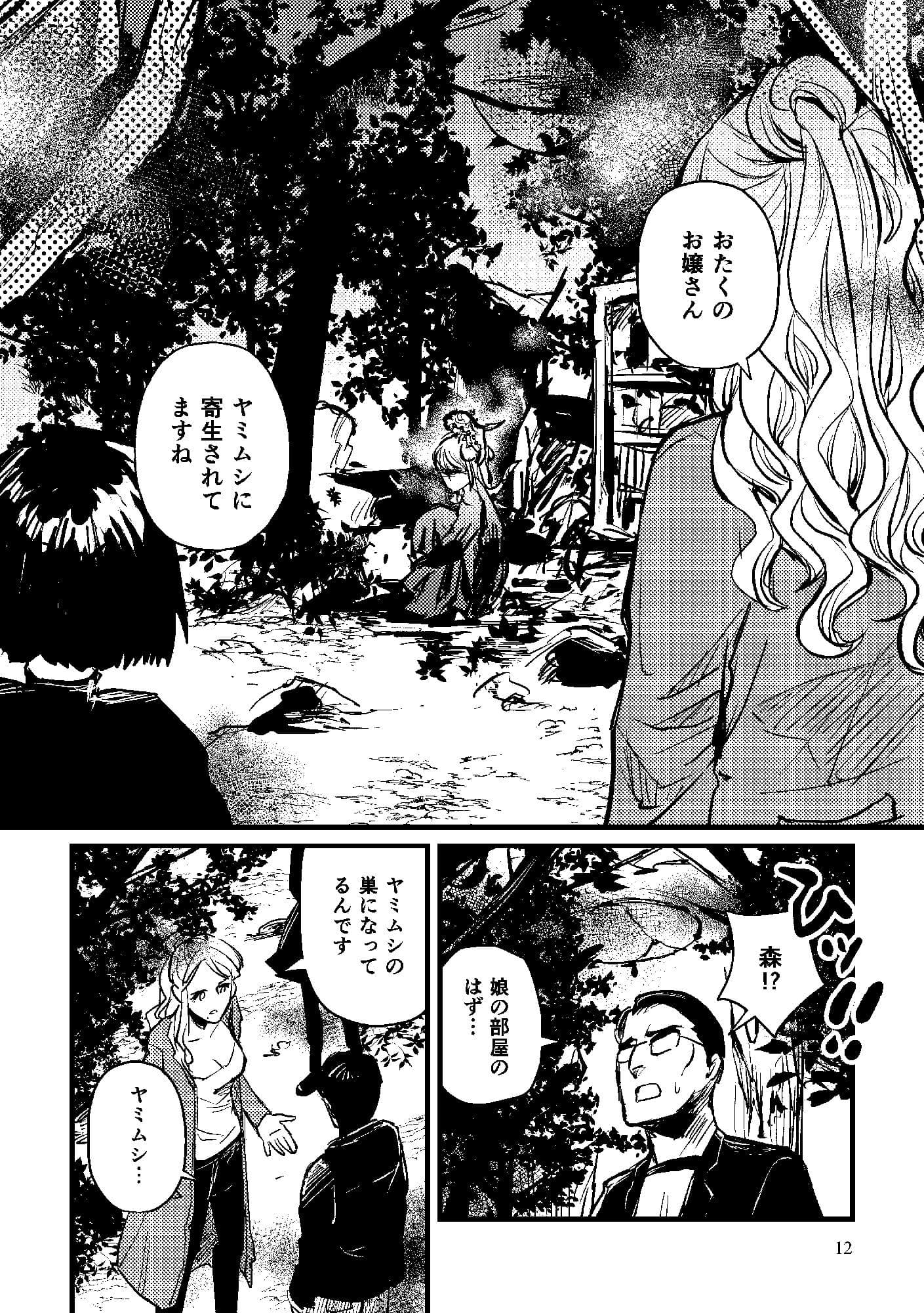 ヤミムシサマ サンプル 4