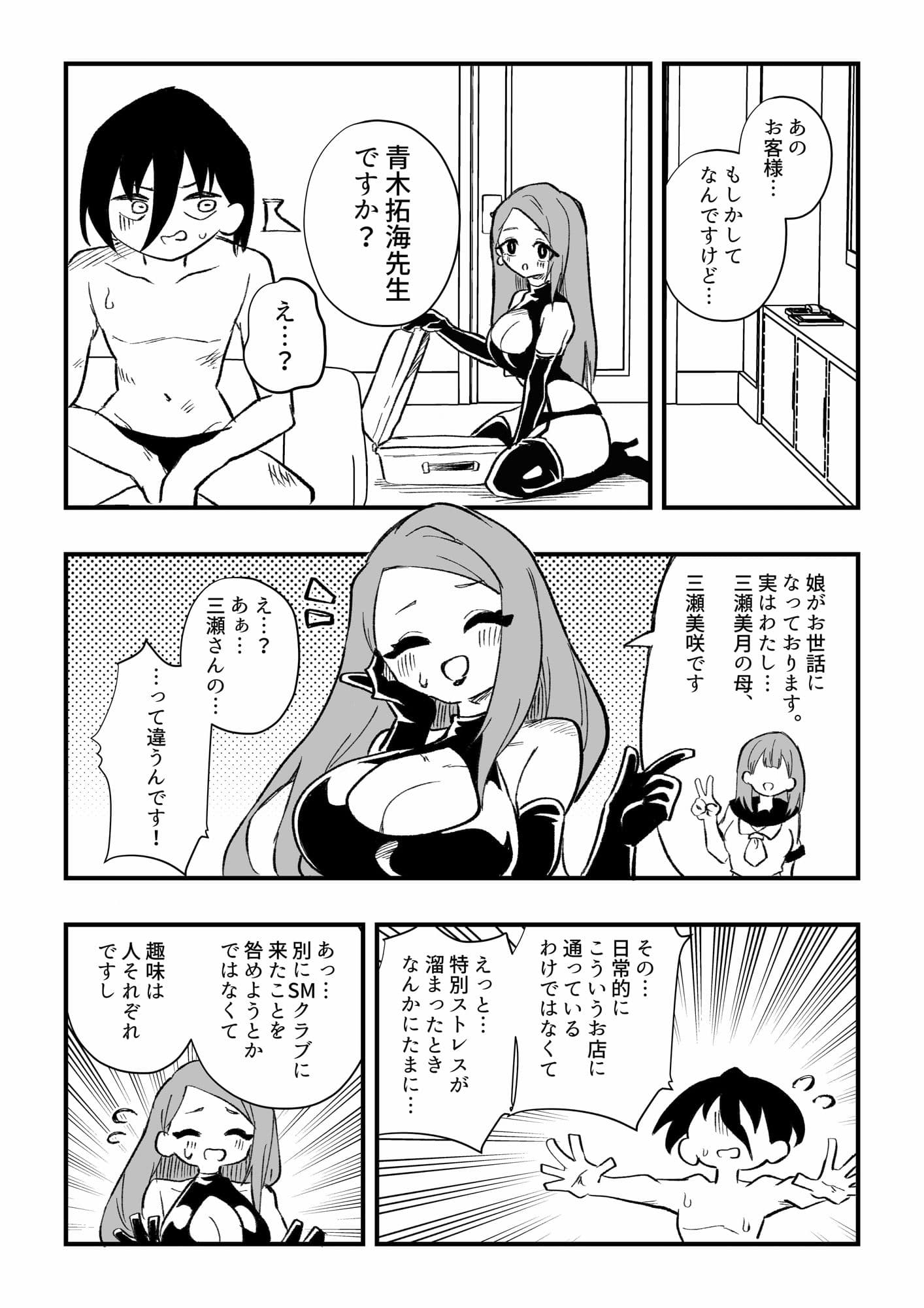 生徒の母親に調教される男性教師 サンプル 3
