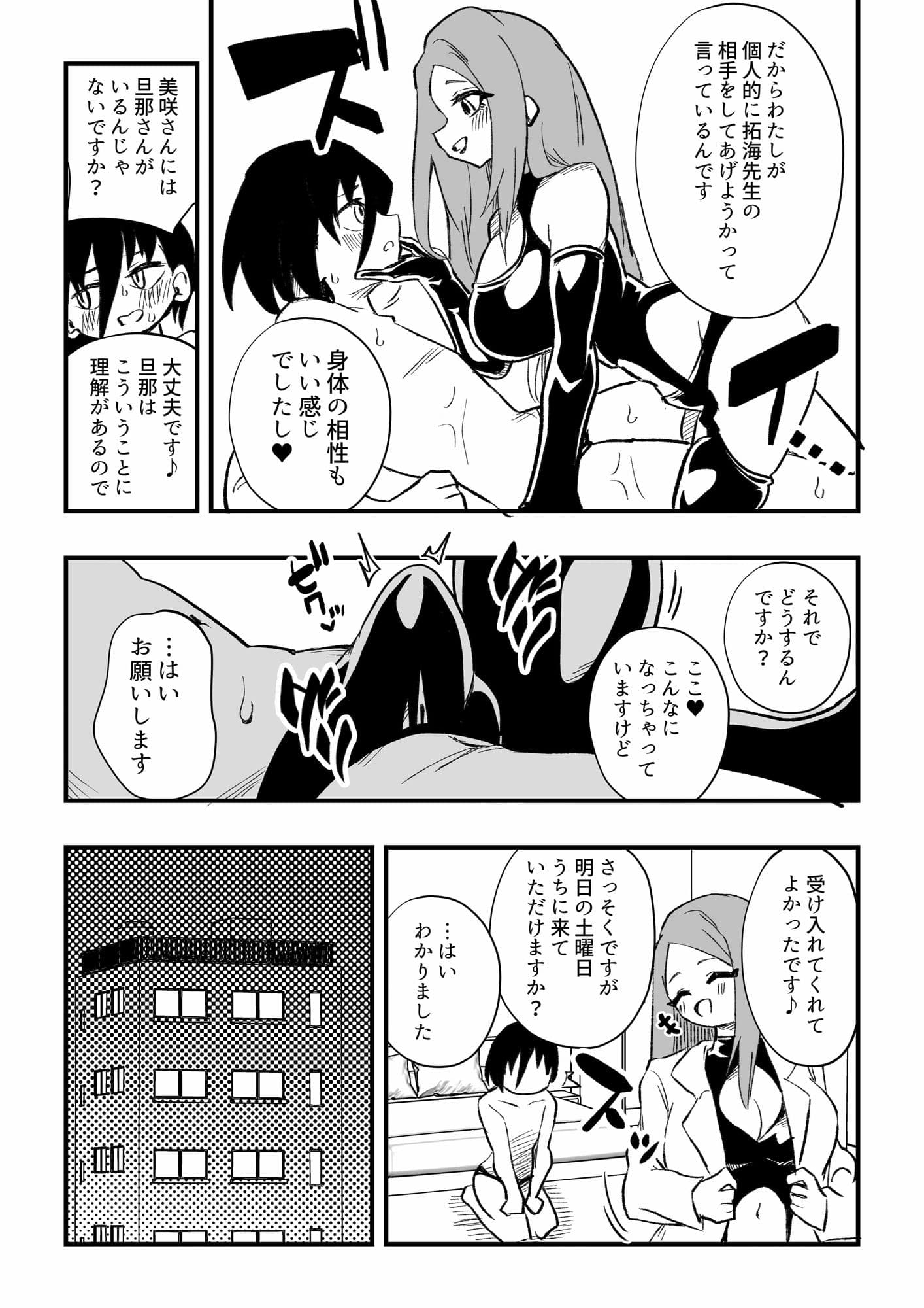 生徒の母親に調教される男性教師 サンプル 5