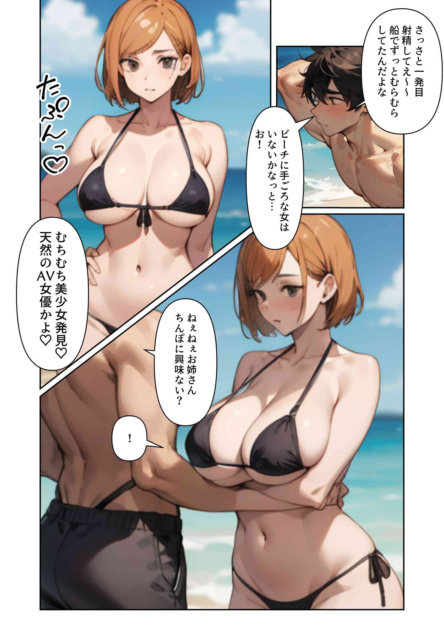 淫乱島に招待！ビッチなむちむち美少女とセックスし放題！ サンプル 1