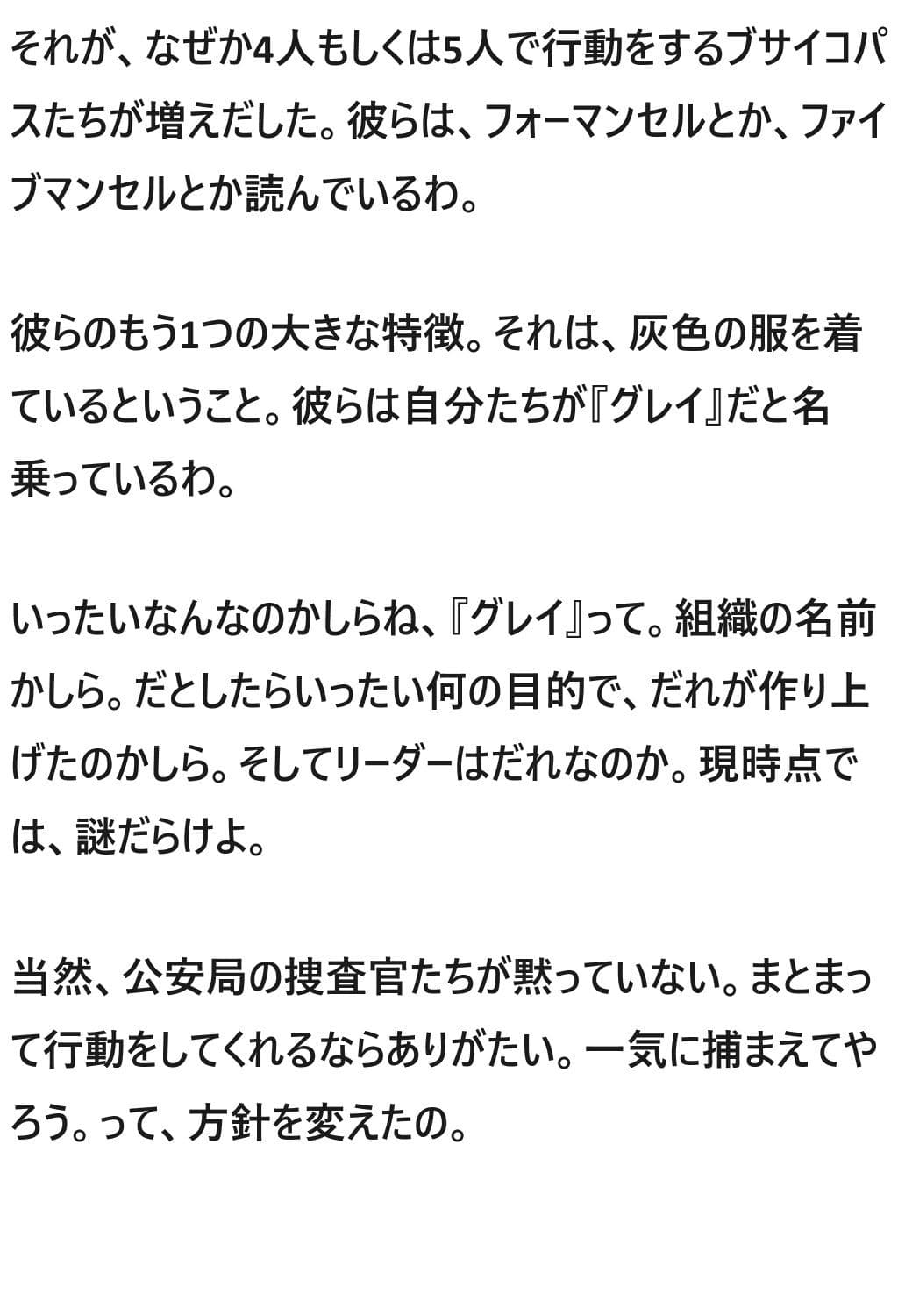BUPSYCHO-PASS 三話 サンプル 4