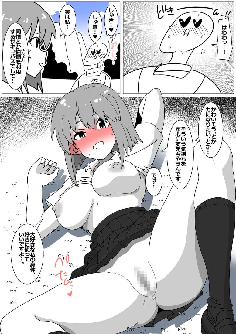 サキュバスでバッドエンド25 サンプル 1