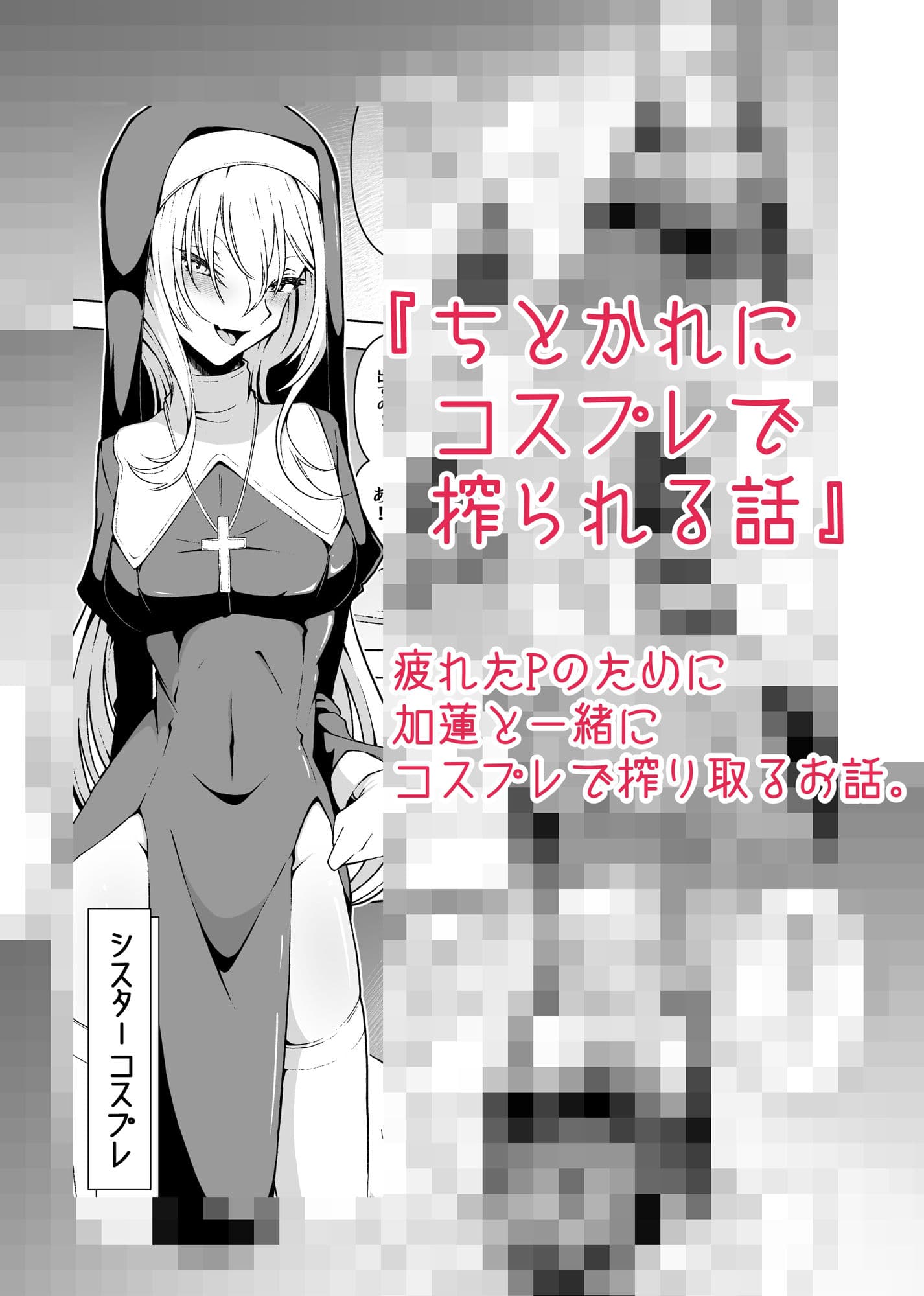 黒〇ちとせのエッチ漫画まとめ本 サンプル 2