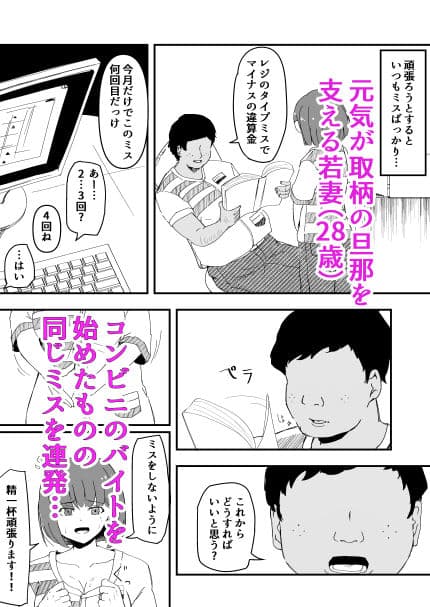 コンビニパートの快活な若人妻、おっさんデブ店長に寝取られ… サンプル 1