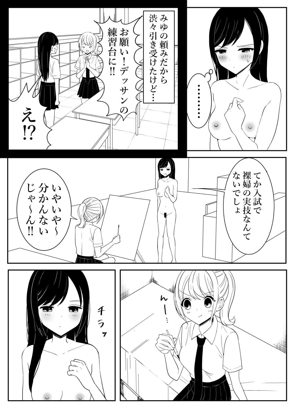 友達にヌードモデルの被写体になってもらった。 サンプル 3