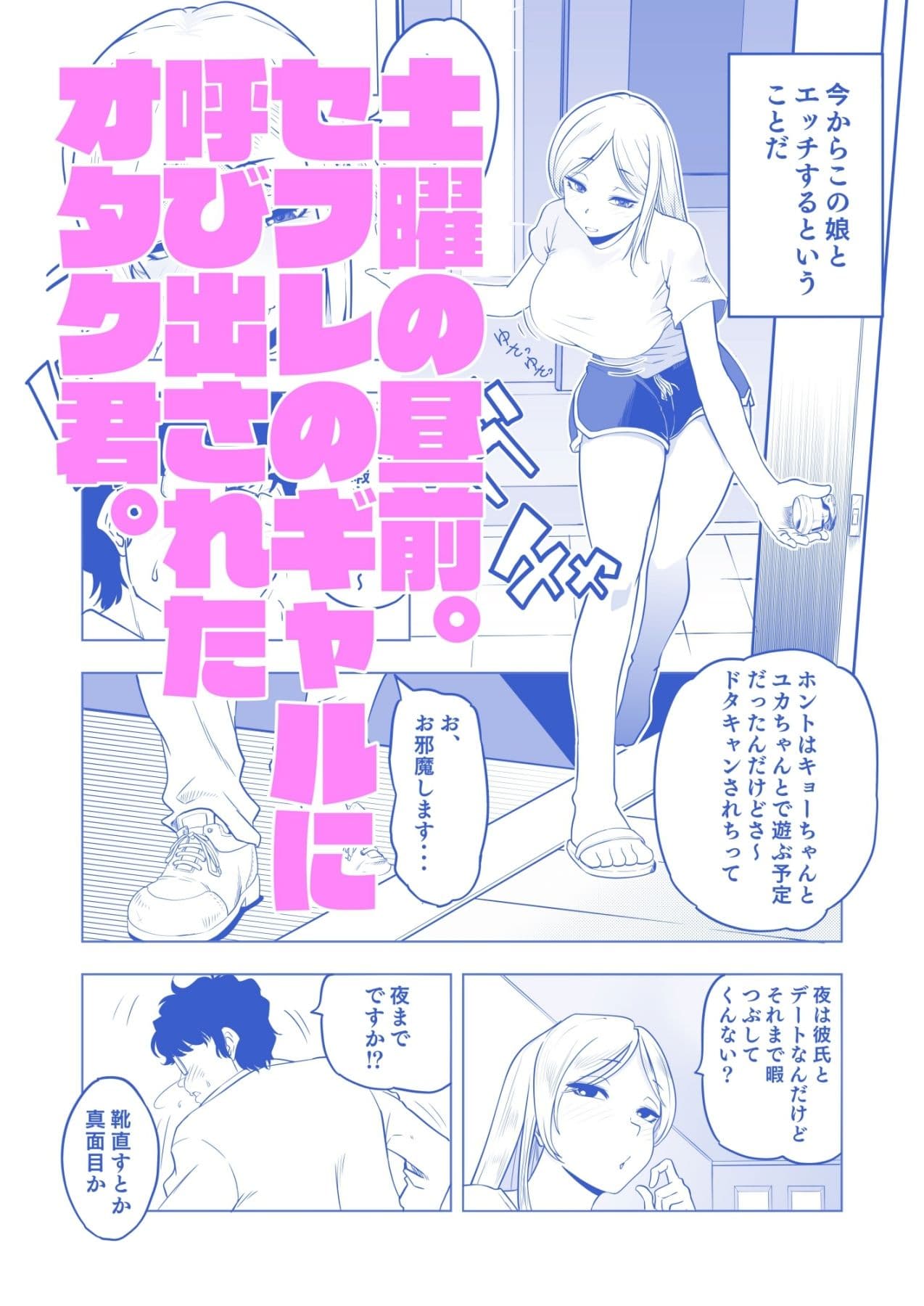 エチエチギャルとエッチなことしよう！2 サンプル 1