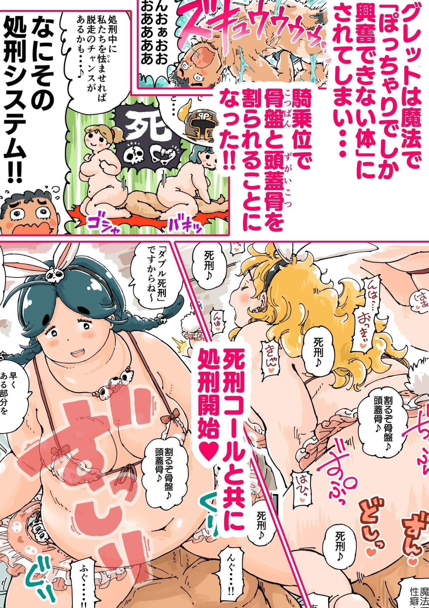 ぽっちゃり♪トリプル死刑 サンプル 3