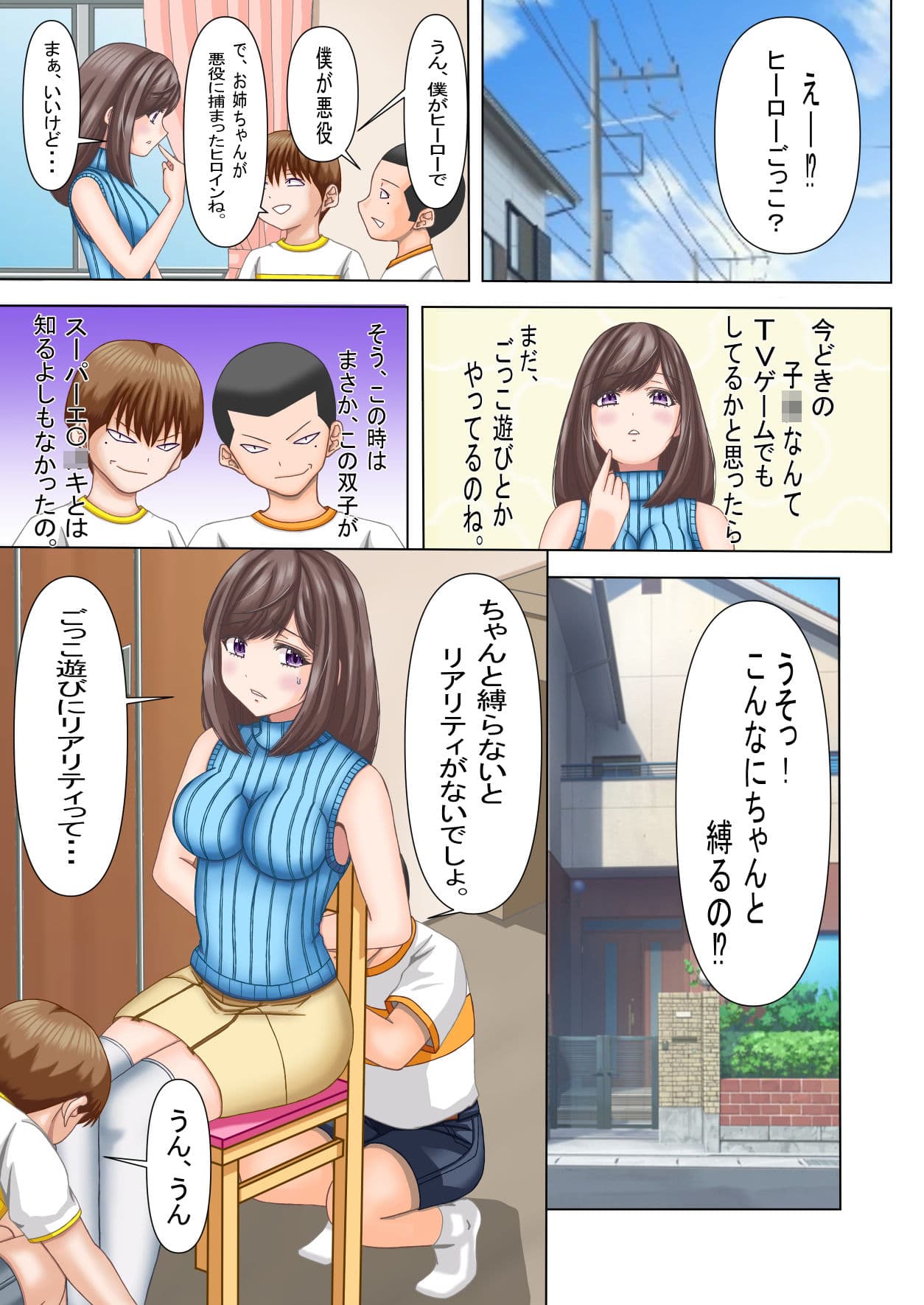 お姉ちゃん？ヒーローごっこしよっ！ サンプル 1