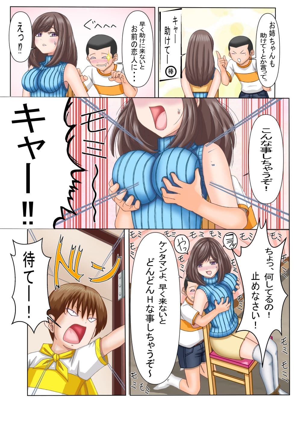 お姉ちゃん？ヒーローごっこしよっ！ サンプル 2