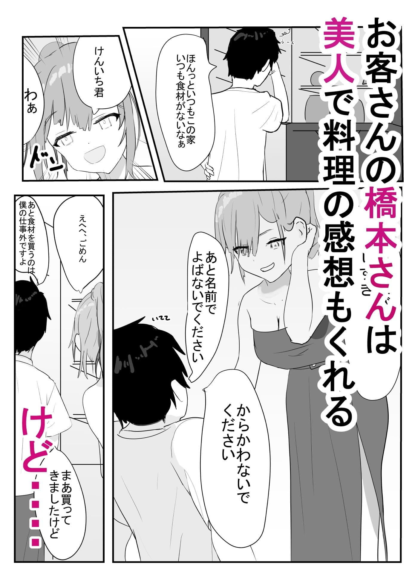 雇われシェフの俺が専業シェフになるまでの話 サンプル 1