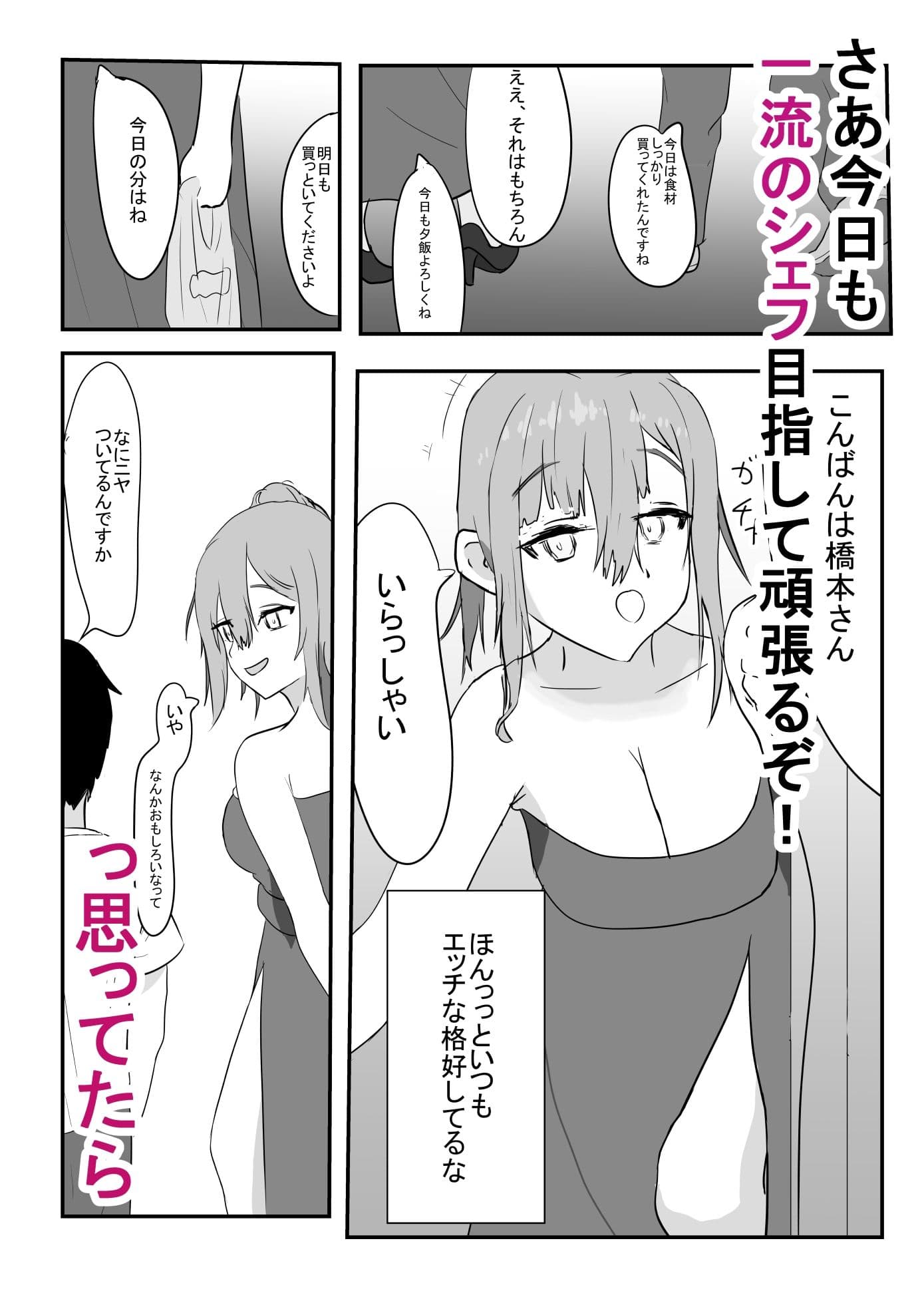 雇われシェフの俺が専業シェフになるまでの話 サンプル 3