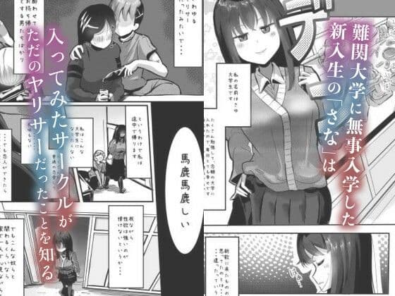 イケメンふたなり先輩に食われる女子大生 サンプル 1