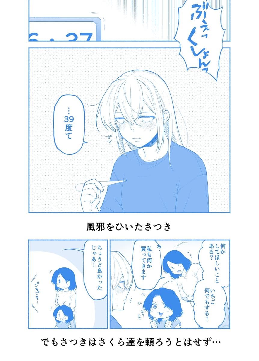仕事の後は恋しよう「さつき×さくら編」第4話 サンプル 2