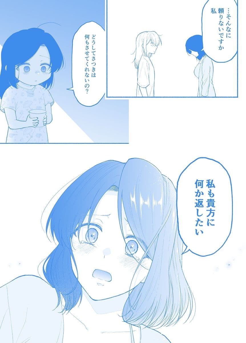 仕事の後は恋しよう「さつき×さくら編」第4話 サンプル 3