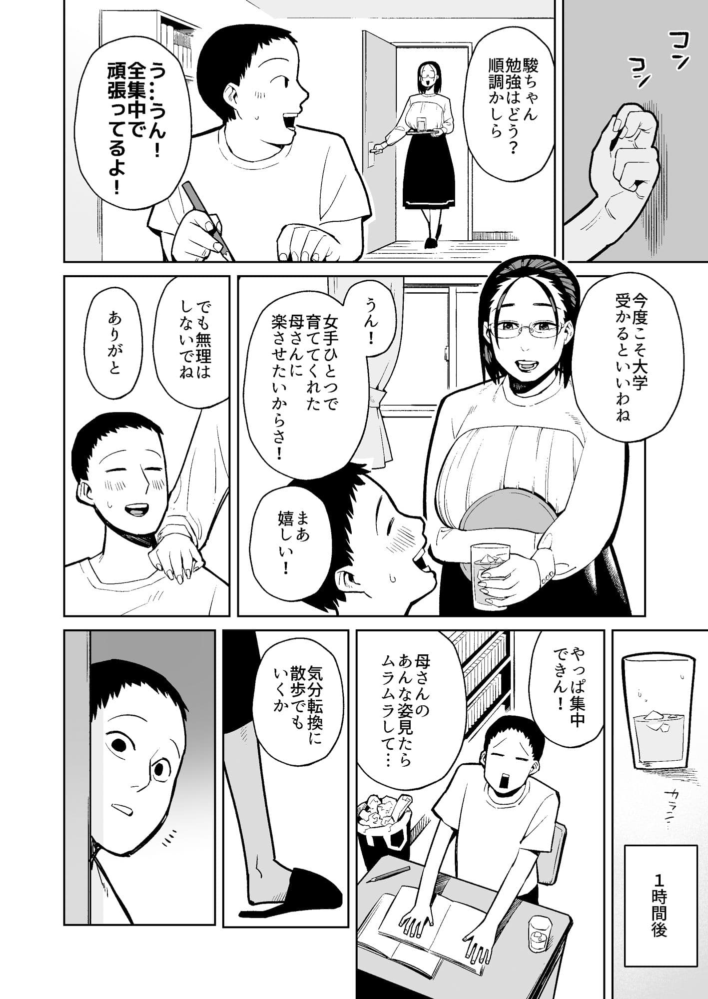 補正下着の母に欲情しスカトロセックスしてしまった息子 サンプル 2