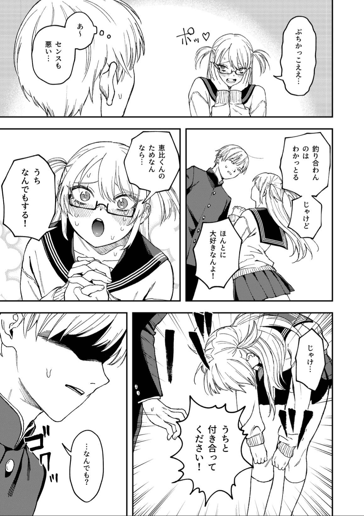 きみのちょっと良いとこ見てみたい サンプル 3
