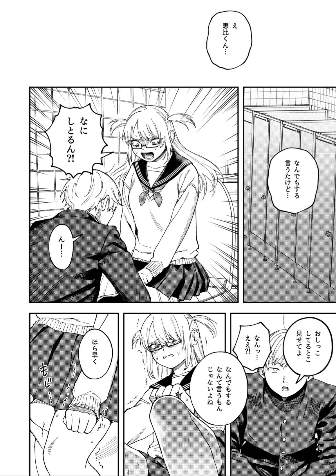 きみのちょっと良いとこ見てみたい サンプル 4