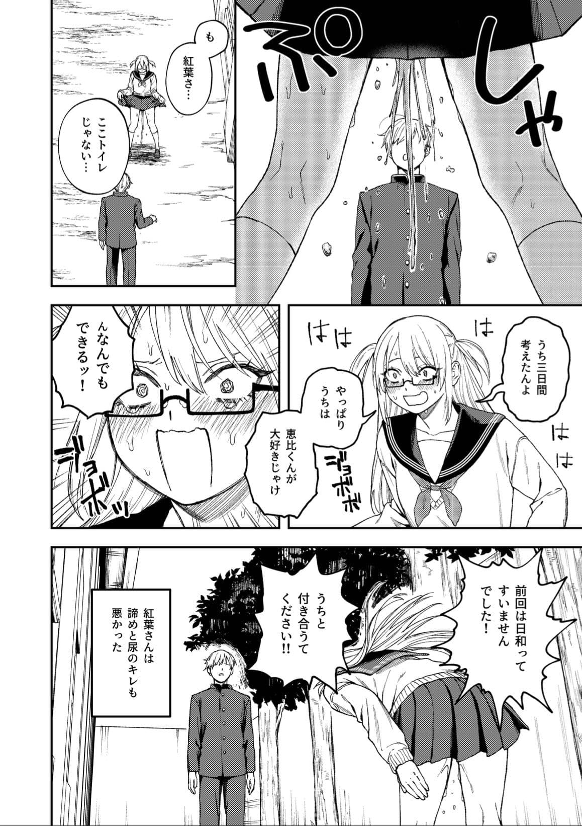 きみのちょっと良いとこ見てみたい サンプル 6