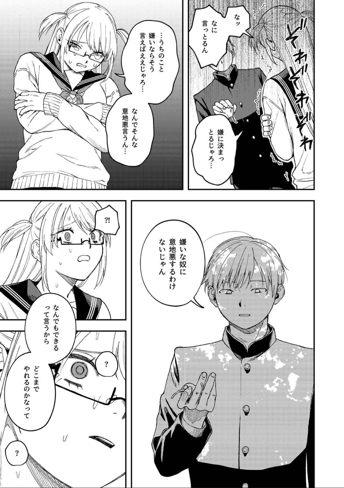 きみのちょっと良いとこ見てみたい サンプル 9