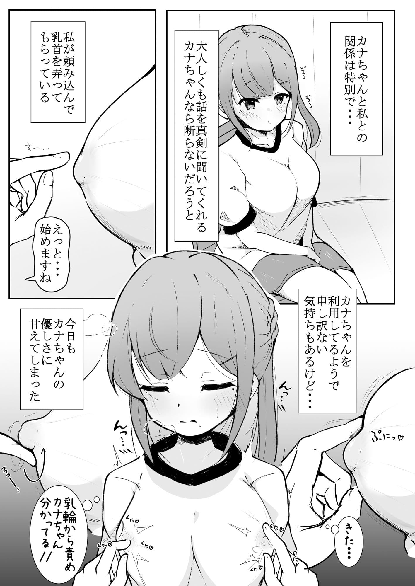 乳首弄りの仲 サンプル 1
