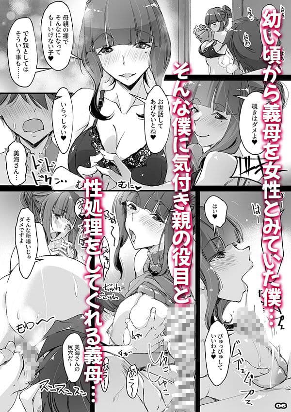 甘甘義母 幸せ義家族生活/a サンプル 1