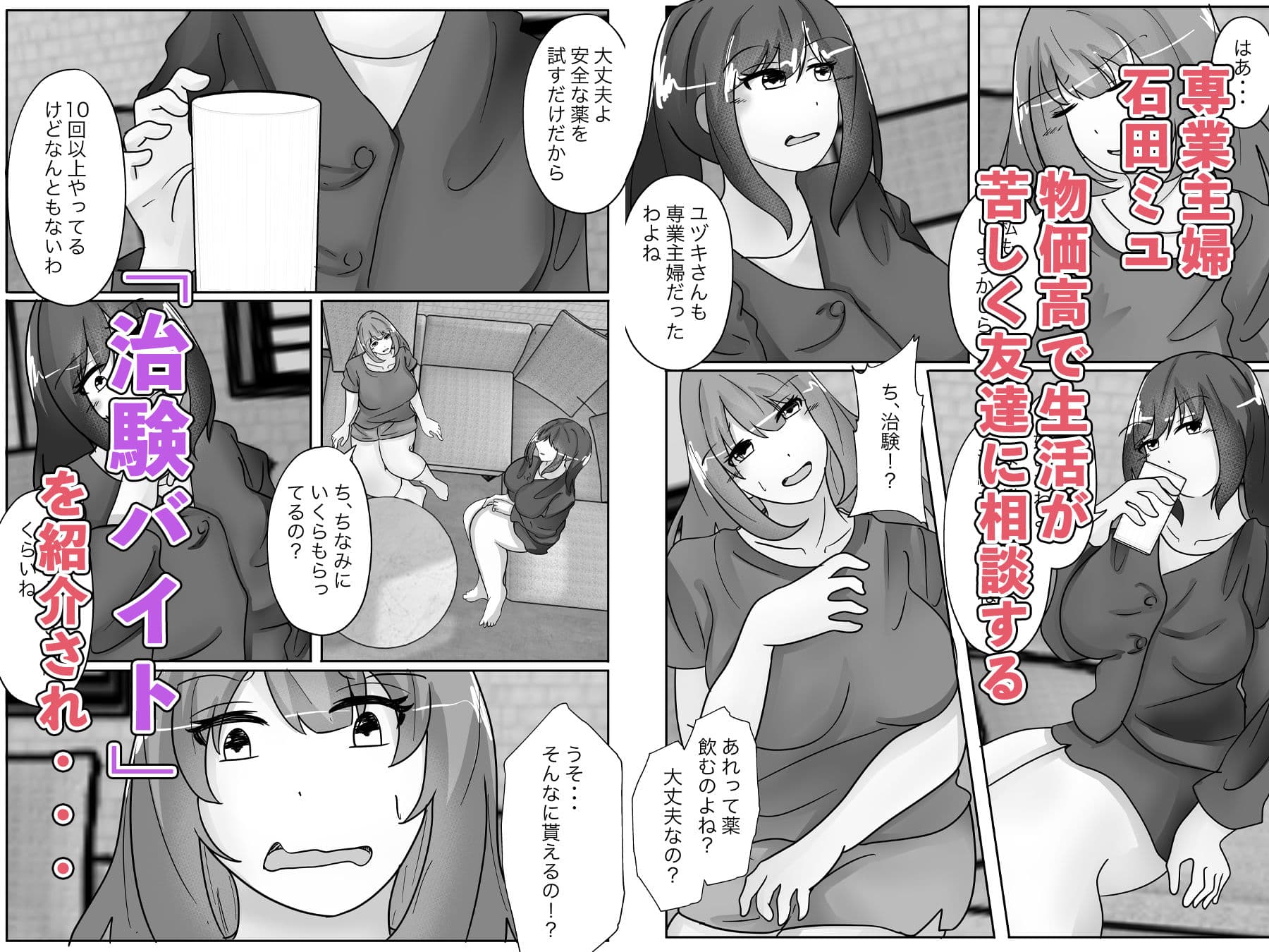 治験バイトに応募したら皮にされた サンプル 1