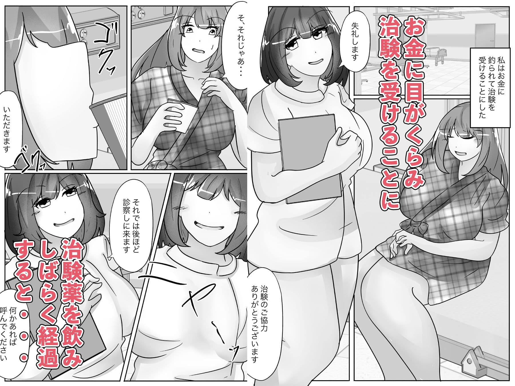 治験バイトに応募したら皮にされた サンプル 2