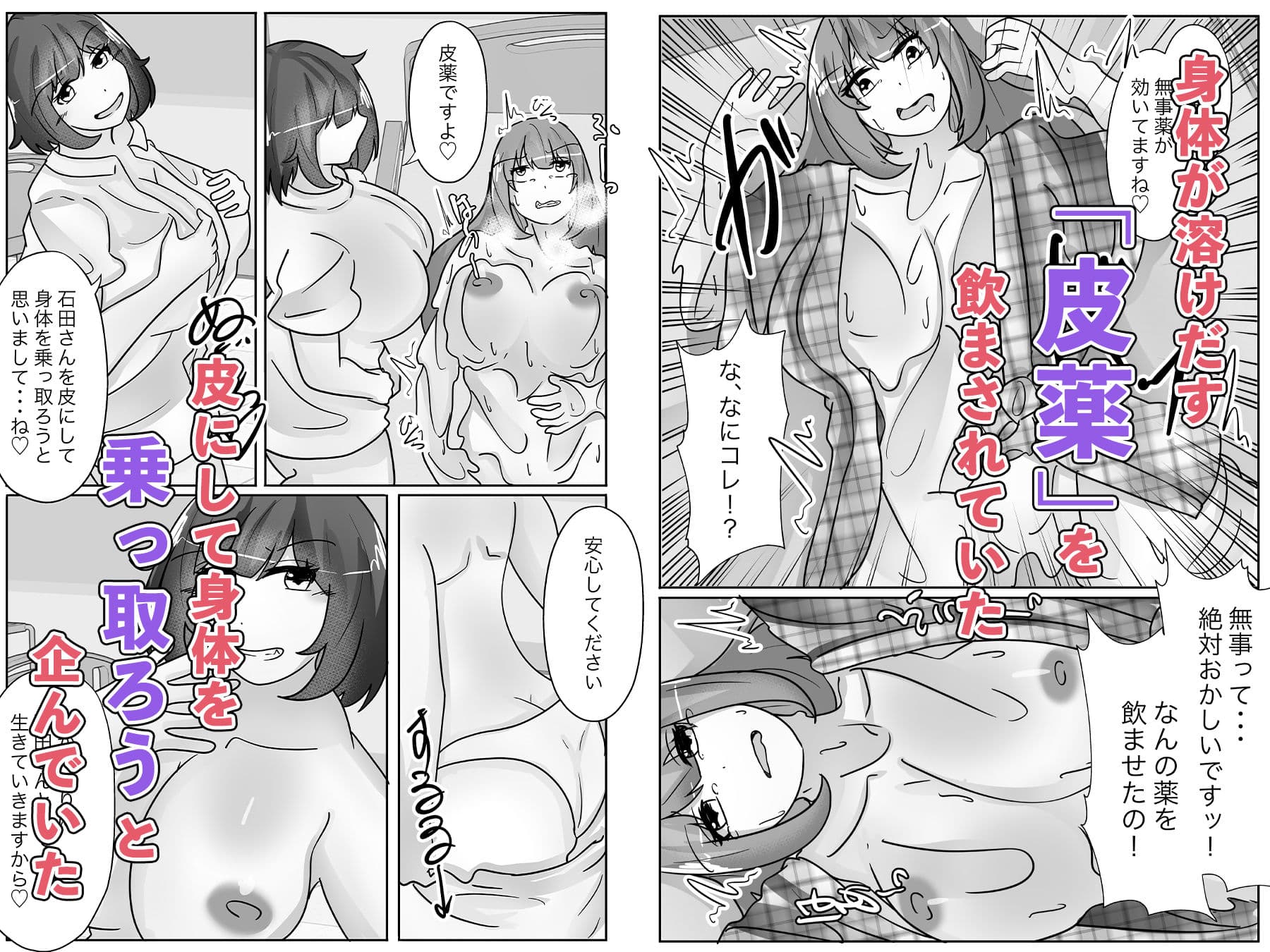 治験バイトに応募したら皮にされた サンプル 4