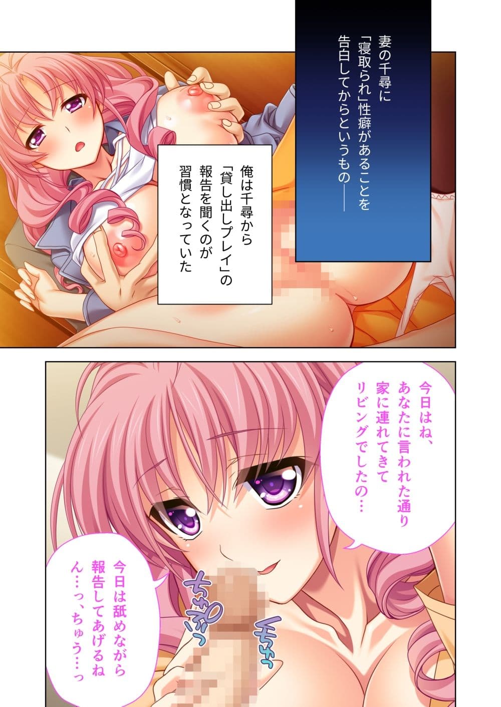 公認寝取られシェア妻 〜とある夫婦の歪み愛〜【超合本シリーズ】 サンプル 2