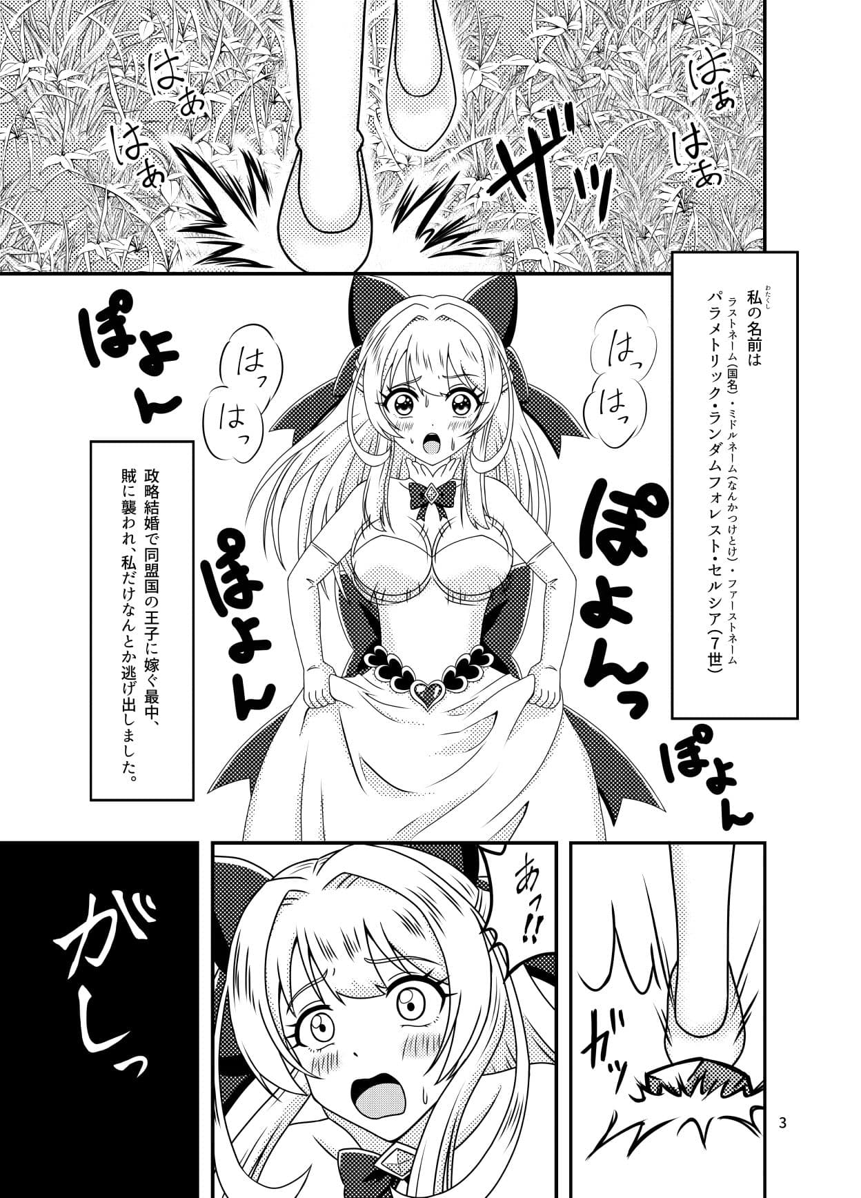 パーフェクトプリンセス〜前編〜 サンプル 1