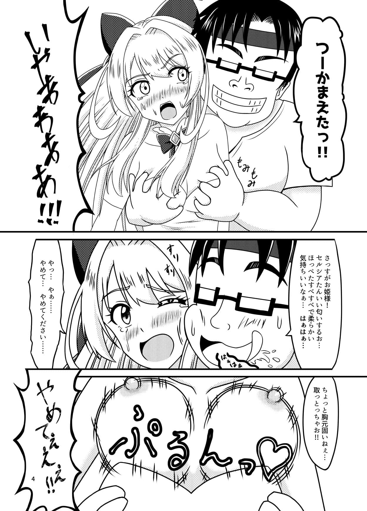 パーフェクトプリンセス〜前編〜 サンプル 2
