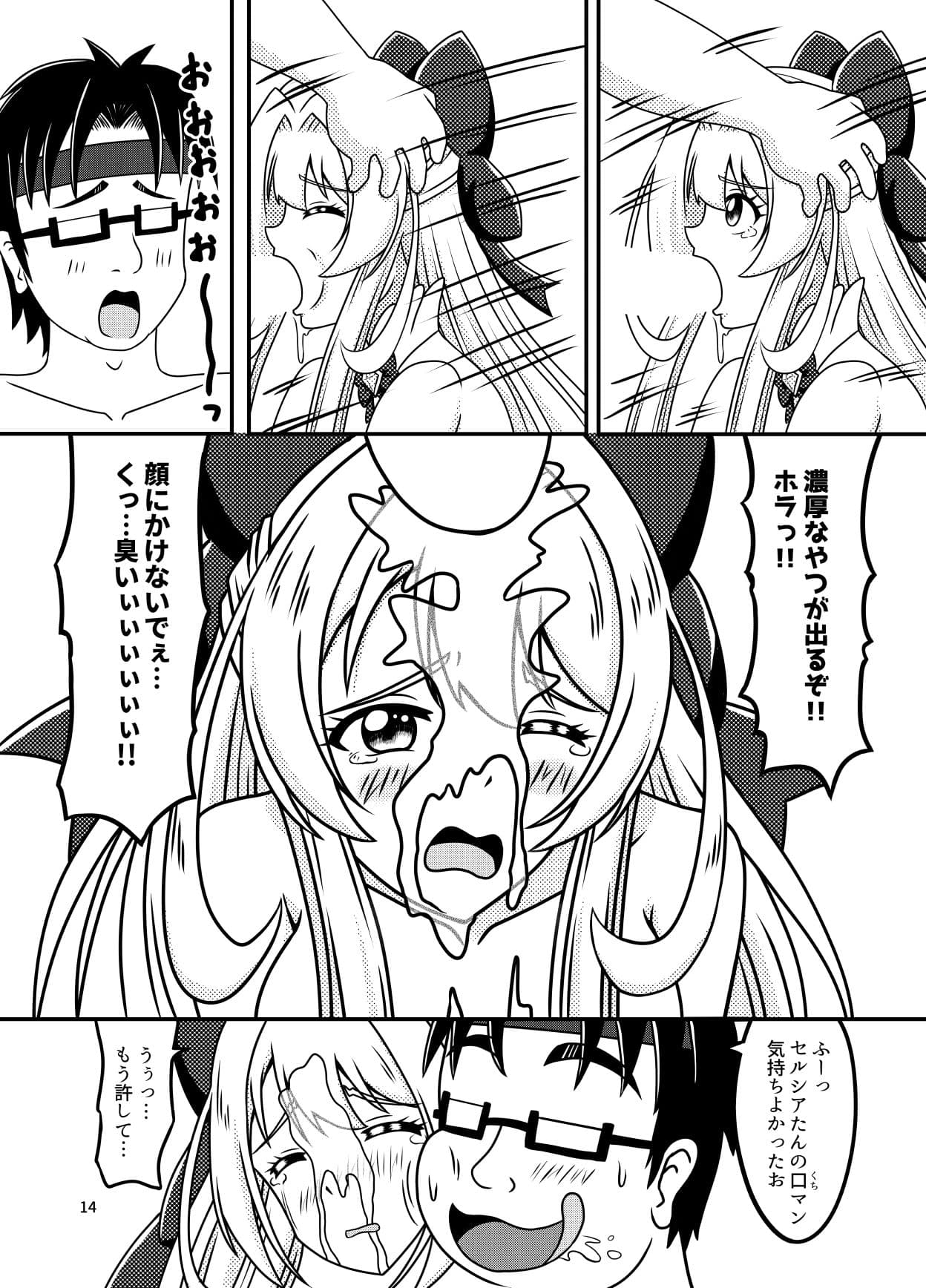 パーフェクトプリンセス〜前編〜 サンプル 3