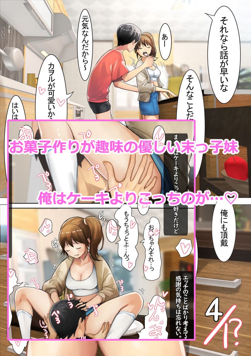 兄×4姉妹の日常2 サンプル 5