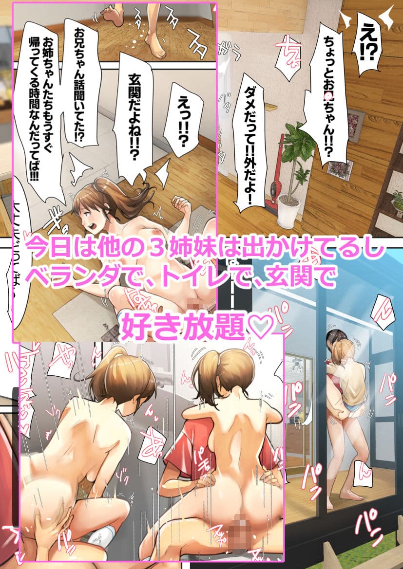 兄×4姉妹の日常2 サンプル 6
