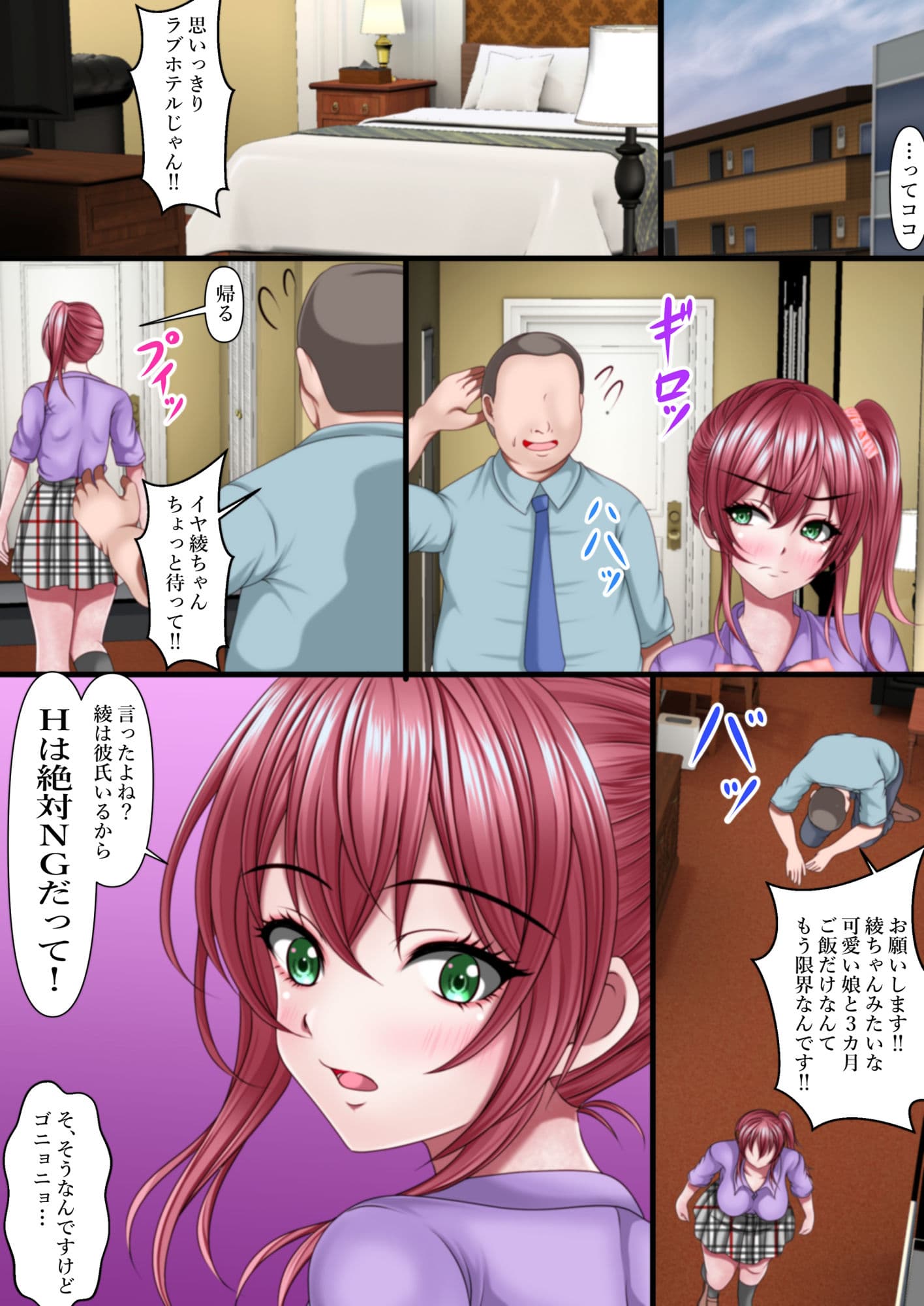 彼氏持ちのパパ活ギャルは意外とチョロい サンプル 3