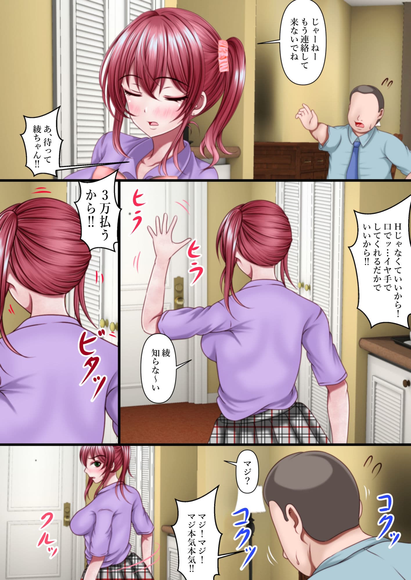彼氏持ちのパパ活ギャルは意外とチョロい サンプル 4