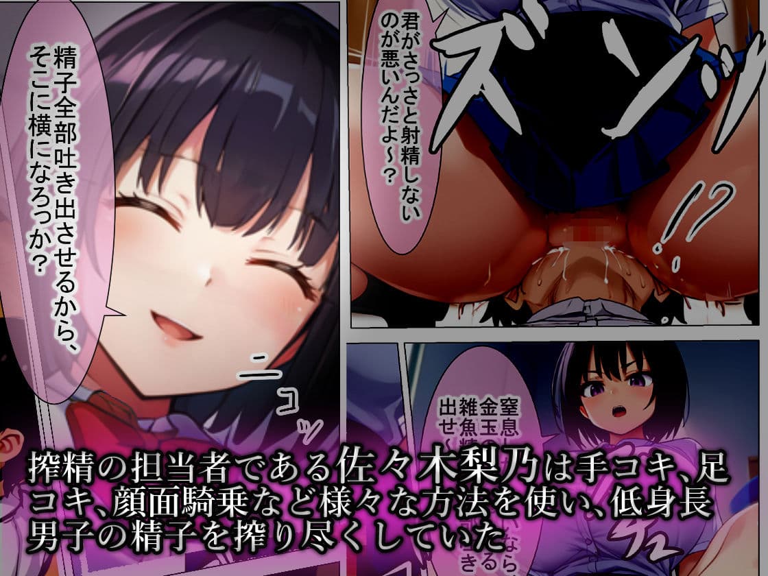 搾精室でデカ女に搾り取られるチビ男 サンプル 2