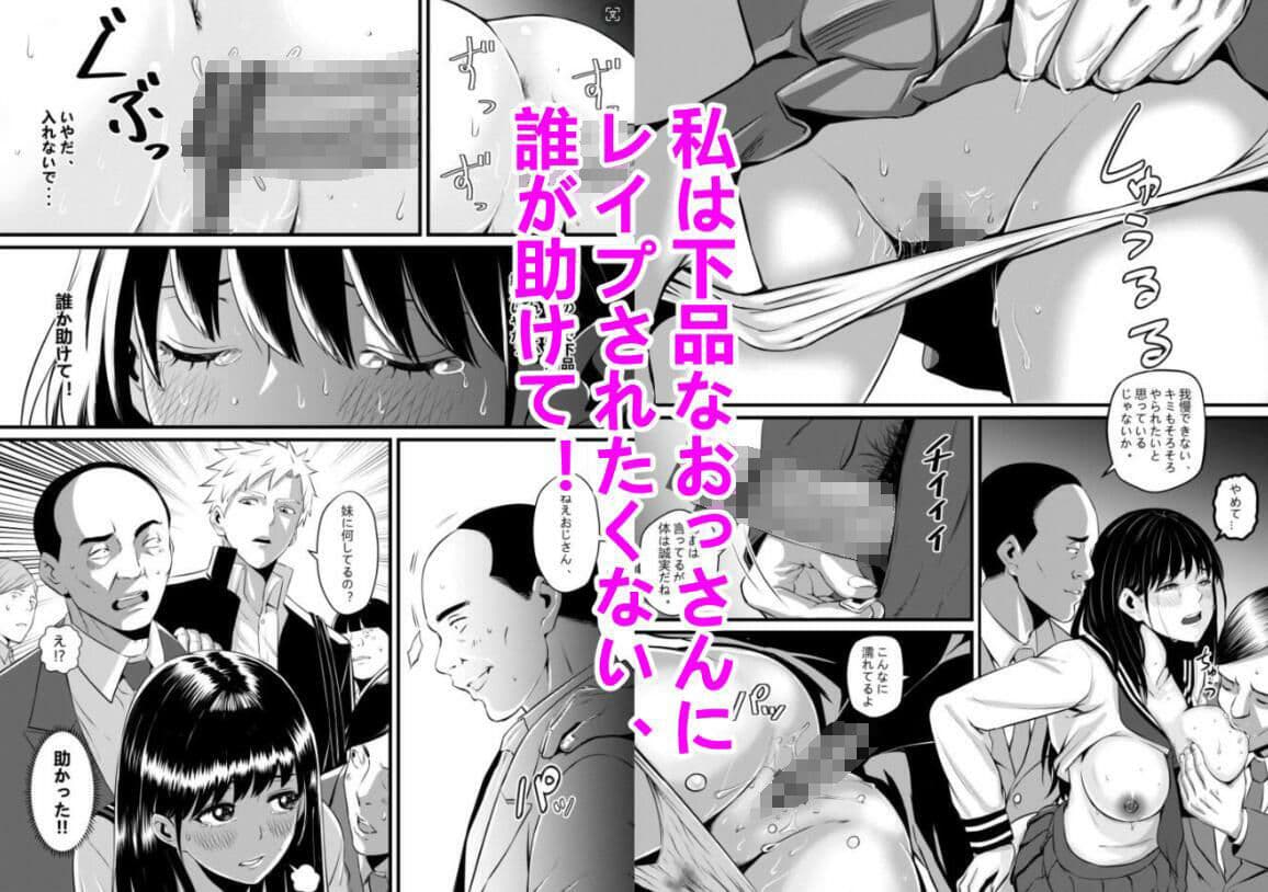 俺が淫乱な斎藤家の娘になってしまった件 第三話 女子校生になって初めての登校で電車痴●に遭うなんて サンプル 6