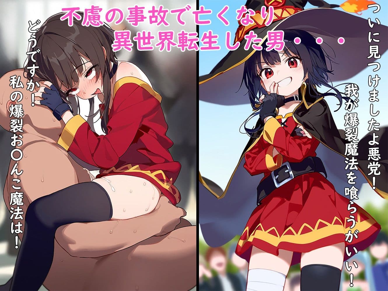 【催●支配】めぐみん編 サンプル 1