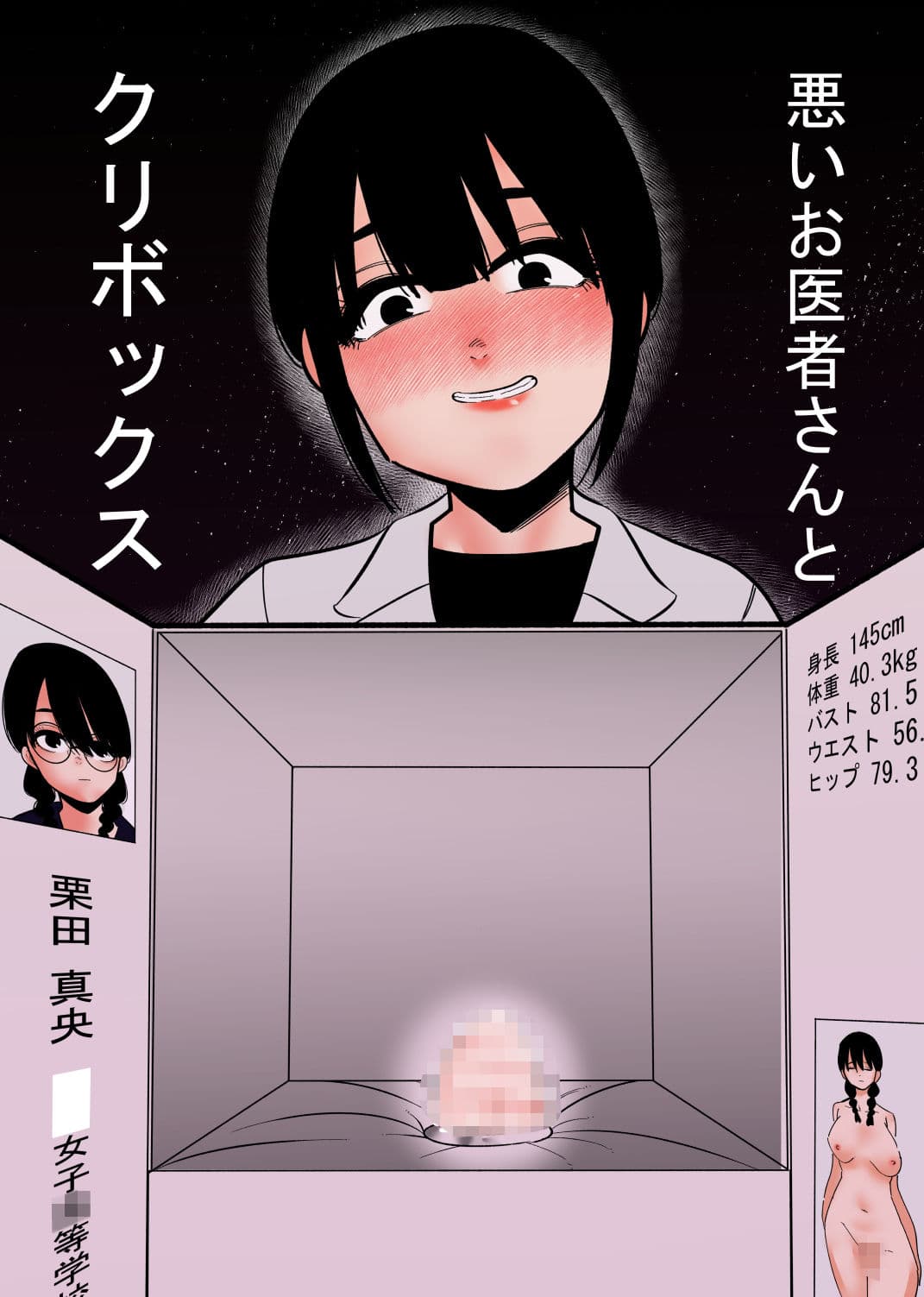 クリボックス系漫画_Bセット サンプル 2