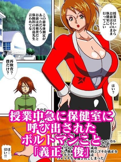 電光戦士ボルトマン 暴かれた弱点？悪夢の身体測定 サンプル 5