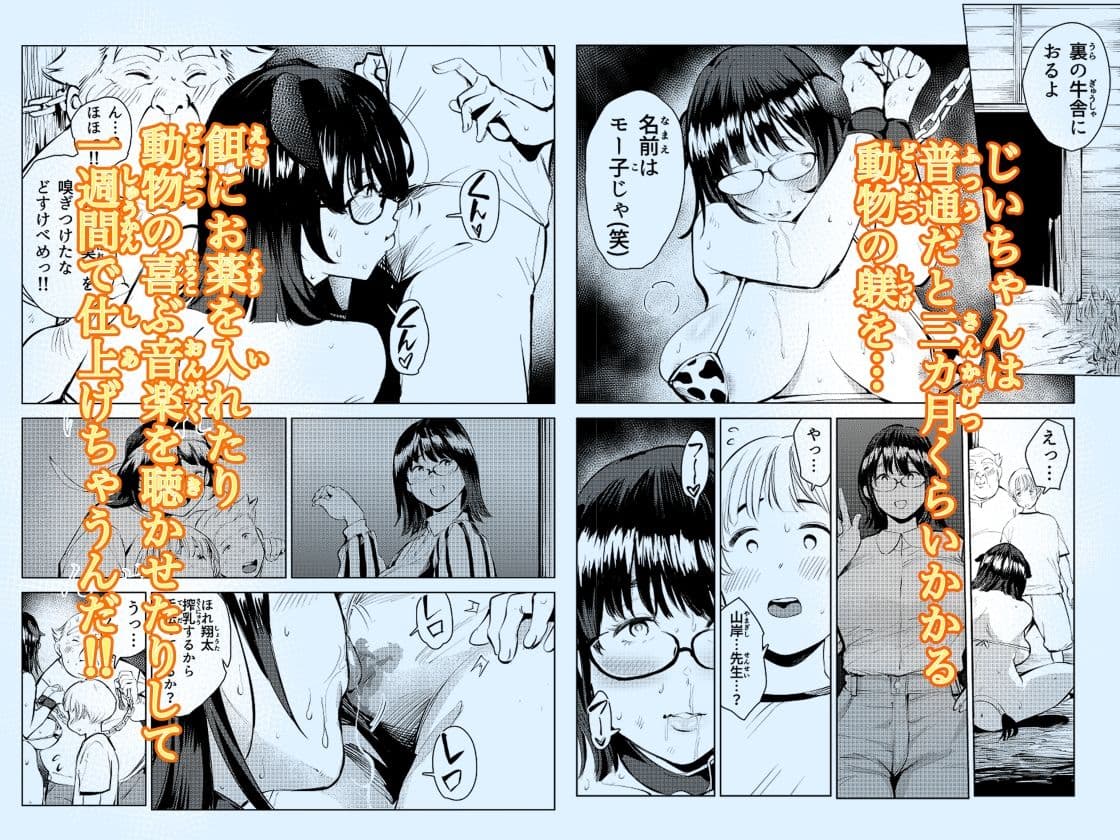 田舎のじいちゃんが知り合いから買ったって言うメス牛が牛じゃない件 サンプル 3