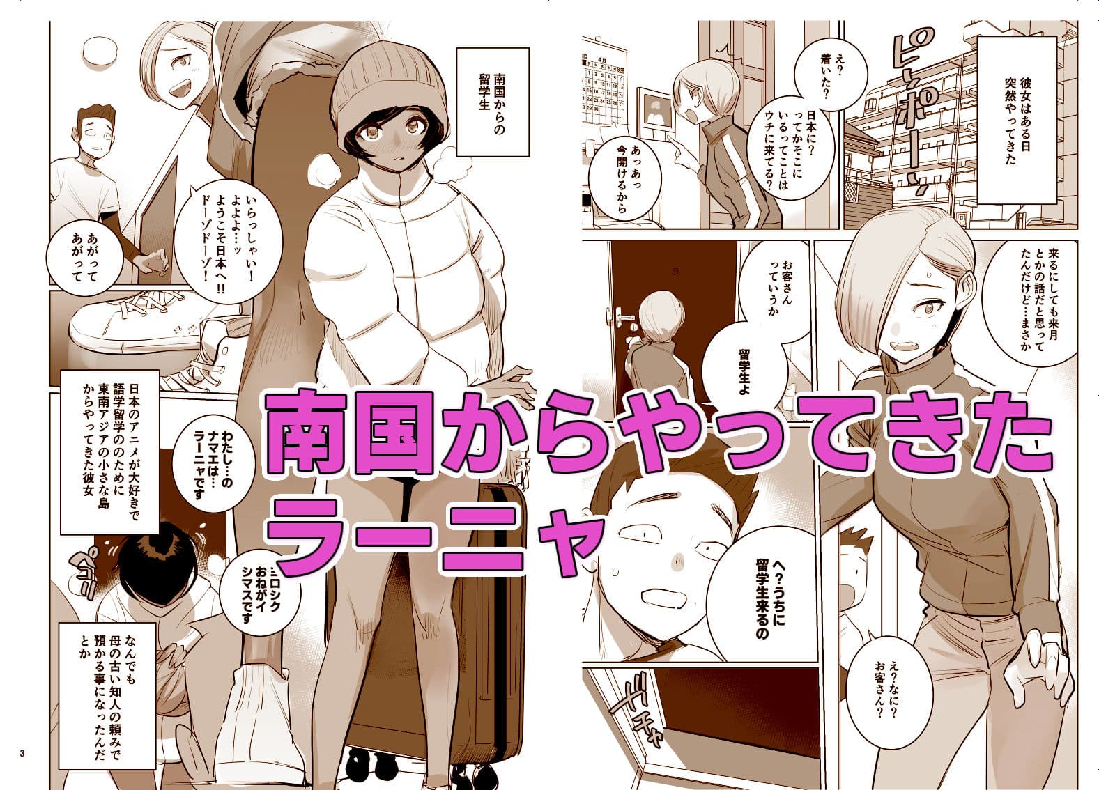 南国娘がやってきた サンプル 2