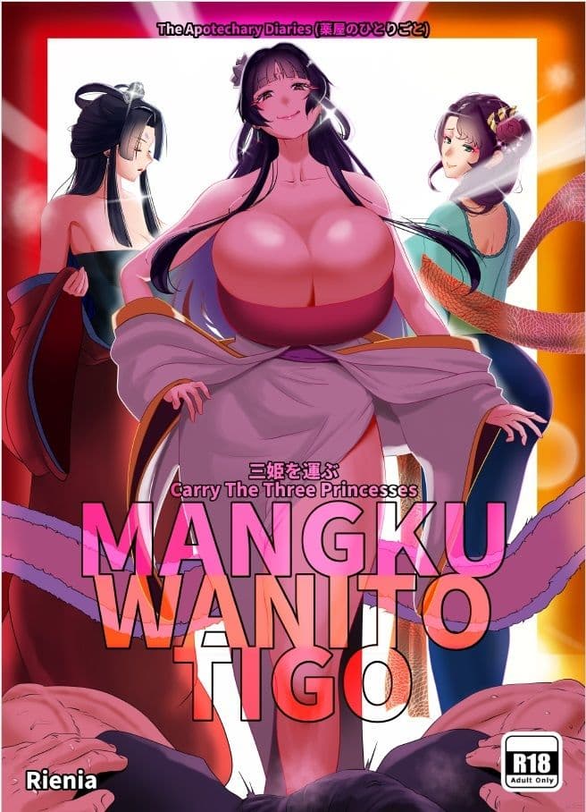 三姫を運ぶ サンプル 1