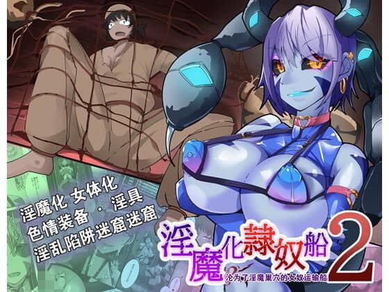 ?是?系列的第二集,一个男人?成了扶他那里淫??魔!