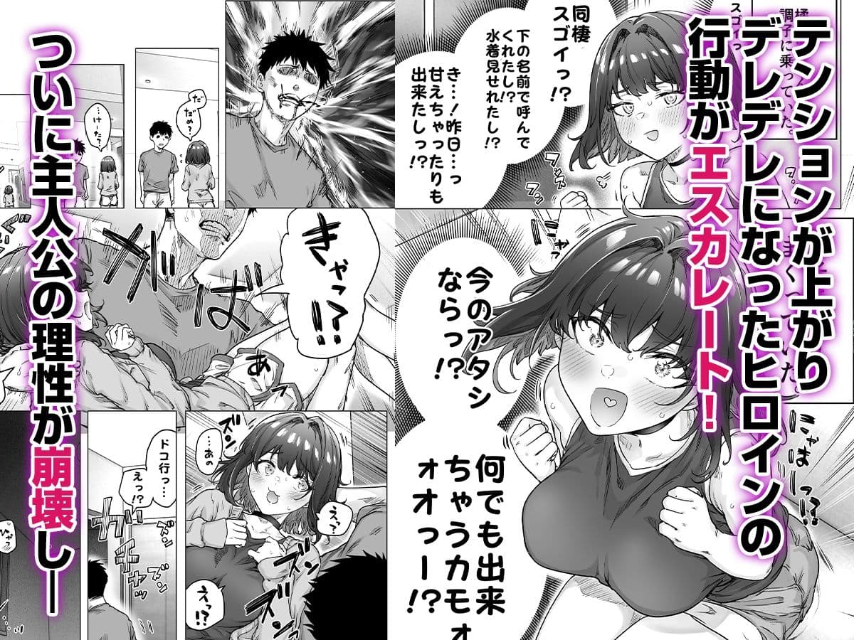 健全ラブコメ漫画で省かれがちなHシーンがっつり描いたらこうなった サンプル 6