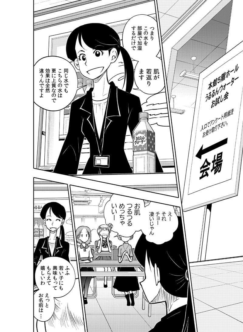 逢魔ヶ屋 2 「コトダマ」 サンプル 1